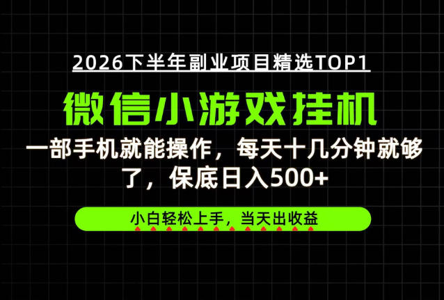 快速变现，长期稳定！一部手机就能操作，轻松日入500+，无操作门槛！【揭秘】-赚钱驿站