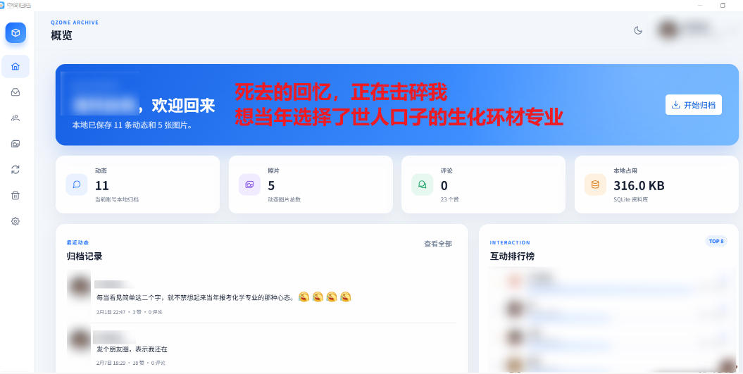 Github开源神器！QQ空间回忆抢救！曾经分享的旧照片和说说一键恢复！-赚钱驿站