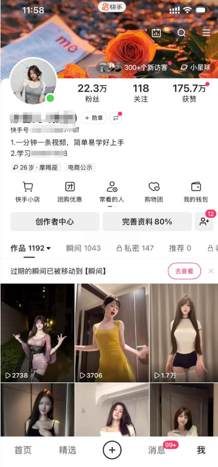 快手22.3W粉丝博主的美女跳舞视频搬运教学，快手MT搬运，一分钟一条视频，简单易学好上手，撸磁力万合收益-赚钱驿站
