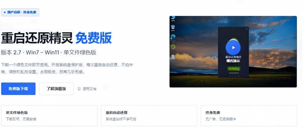 重启一下，就是新电脑！系统重启还原影子工具来了，一键还原，绿色零占用、零配置、永久免费DiskFreeze-赚钱驿站