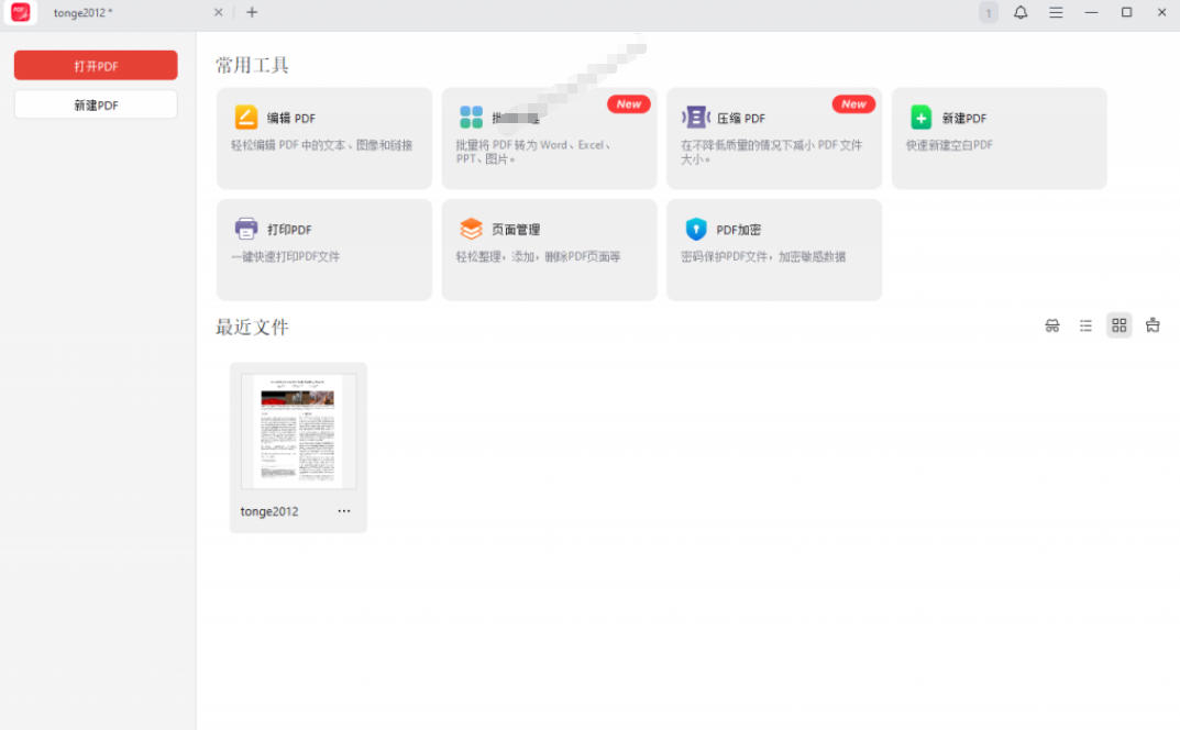 100%完美免费神器！一站式多功能PDF软件，支持PDF格式转换压缩编辑等，简约无广告，太Nice了JOPDF-赚钱驿站
