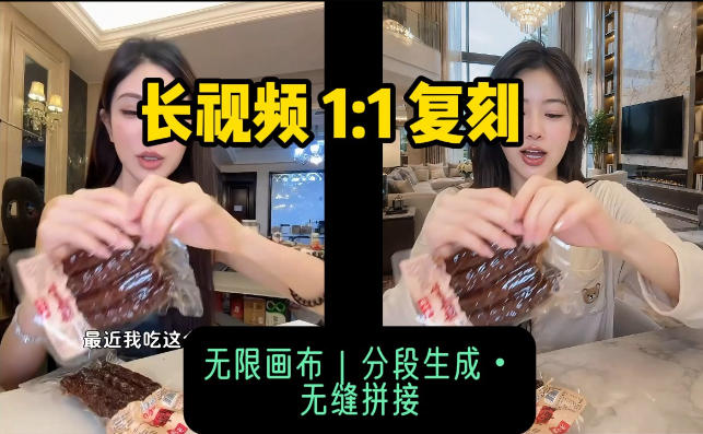 AI长视频复刻工作流：人物、背景、产品全替换，动作节奏丝滑保留-赚钱驿站