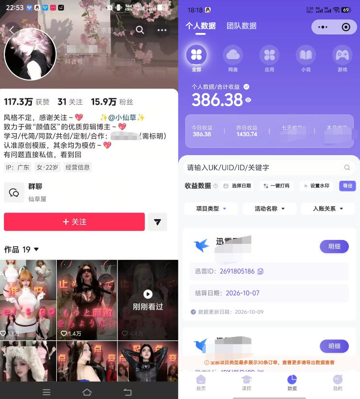 抖音17W粉丝博主的美女卡点视频教学，新手也能快速起号变现，网盘拉新+收徒+商单多种收益-赚钱驿站