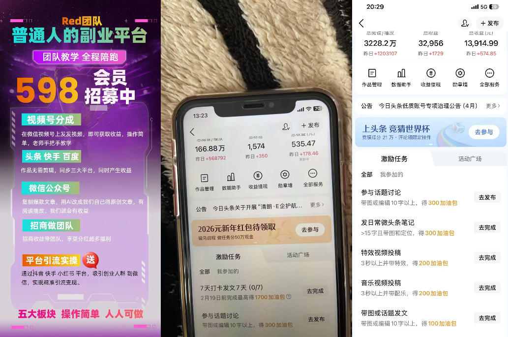 收费598的Red团队普通人副业陪跑，视频号、公众号、头条、百度、快手多平台矩阵变现，新手小白也能月入1W-赚钱驿站