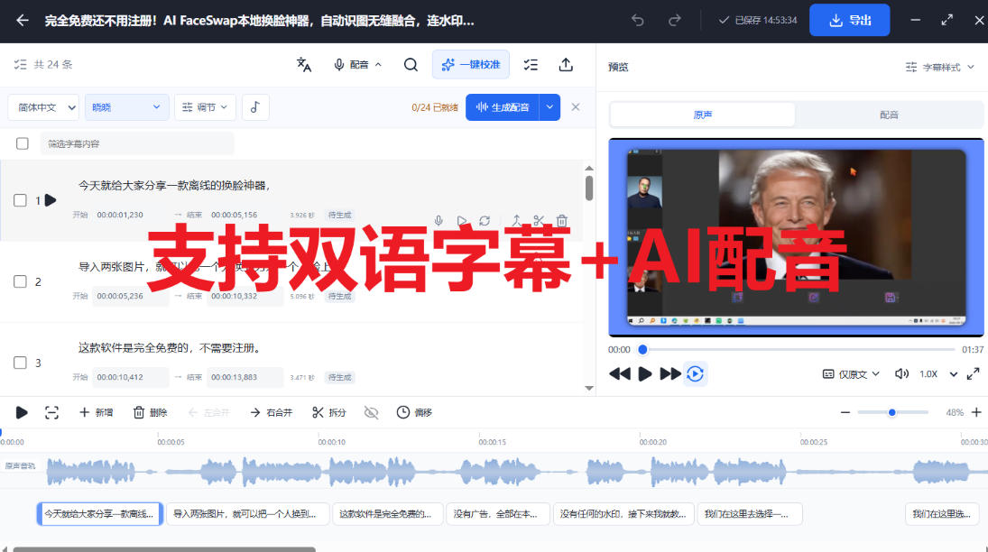 剪映会员功能平替，字幕大师完全免费本地离线，支持自动生成字幕+翻译+Ai配音，Win和Mac都支持！-赚钱驿站