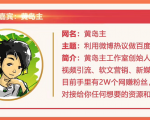 黄岛主72期分享会:利用微博做百度热议长期被动引流玩法大解析(视频+图片)-赚钱驿站