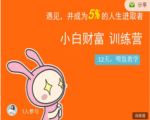 八宝复利学苑·小白财富训练营,「债」出了人生第一个1000万-赚钱驿站