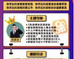 爱豆新媒：2020快手变现实操加强版，快速打造1个赚钱的快手-赚钱驿站
