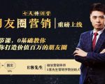 朋友圈营销训练营,7节课,0基础教你打造价值百万的朋友圈-赚钱驿站