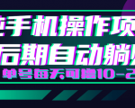 轻松撸钱小项目，每天只需动动手，即可轻松赚钱单号每天可撸10-20+-赚钱驿站