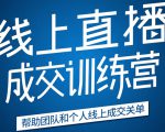 《21天转型线上直播训练营》让你2020年抓住直播红利，实现弯道超车-赚钱驿站