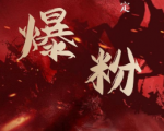 价值2000元的利用脚本工具实现无限爆粉玩法,多账号操作轻松爆粉【附工具】-赚钱驿站