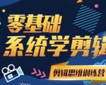 阿浪南门录像厅《2021PR零基础系统学剪辑思维训练营》附素材-赚钱驿站