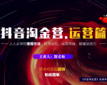 蟹老板:抖音淘金营,人人必学的变现方法,短视频搞钱如此简单-赚钱驿站