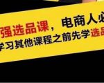 蓝海高利润选品课:你只要能选好一个品,就意味着一年轻松几百万的利润-赚钱驿站