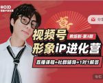 喜脉iP进化营第3-4期：视觉竟争+内容克争+社交竟争，三大竟争视角带你打造超级iP-赚钱驿站
