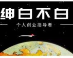 绅白不白·虎牙拉新短期小项目,拉单人奖励一人13-20块价值398元-赚钱驿站