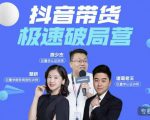 诸葛老王·抖音带货极速破局营，掌握抖音电商正确的经营逻辑-赚钱驿站