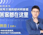 如何成为优秀主播的疑问和困惑，答案都在这里【视频课程】-赚钱驿站