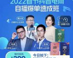 抖音电商自播爆单速成班:网川教育最新课程,27节视频课程+课程配套工具表格-赚钱驿站
