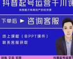金龙·2022抖音直播带货起号运营千川课,有策略才有高投产的投放课-赚钱驿站