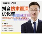 多卖联盟·抖音搜索置顶优化,不讲废话,事实说话价值599元-赚钱驿站