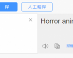 国外影视解说视频，批量下载翻译成中文伪原创，传中视频平台赚取收益-赚钱驿站