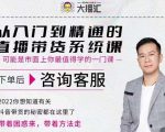 大播汇从入门到精通的直播带货系统课,四大导师,带你玩转抖音直播带货-赚钱驿站