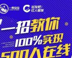 尼克派:新号起号500人在线私家课,1天极速起号原理/策略/步骤拆解-赚钱驿站