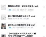 尹晨2022年四节新课,2022算法拆解与玩法分析,千川投放100问实操拆解-赚钱驿站