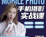 小叶老师手机摄影实战课:思维+实操,适合新手一站式拍摄剪辑教学,让你从小白秒变短视频达人-赚钱驿站
