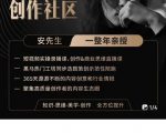 亲爱的安先生,第一人称创作社区,短视频内容创作、热门必修课(115节课)-赚钱驿站