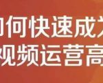 孤狼短视频运营实操课,零粉丝助你上热门,零基础助你热门矩阵-赚钱驿站