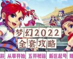 2022梦幻西游手动搬砖赚钱攻略,玩玩游戏日入100+(0基础到收益详细讲解)-赚钱驿站