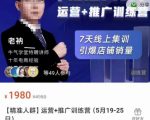 牛气学堂【精准人群】运营+推广训练营,7天线上集训,引爆店铺销量-赚钱驿站