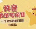 最新抖音视频号书单号项目,一个视频赚8300的玩法【详细教程+AI语音合成软件】-赚钱驿站