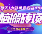 最新快看点无脑搬运玩法，每天一小时单号收益40+，批量操作日入200-1000+-赚钱驿站