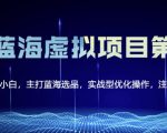 黄岛主淘宝虚拟无货源3.0+4.0+5.0,适合零基础小白,主打蓝海选品,实战型优化操作-赚钱驿站