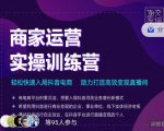 交个朋友直播间-商家运营实操训练营，轻松快速入局抖音电商，助力打造高效变现直播间-赚钱驿站