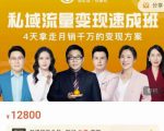 桔子会·私域流量变现速成班,4天拿走月销千万的变现方案 价值12800元-赚钱驿站