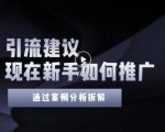 2022年新手如何精准引流?给你4点实操建议让你学会正确引流(附案例)-赚钱驿站