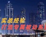 9年引流实战经验,0基础教你建立专属引流系统(精华版)无水印-赚钱驿站