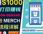 如何利用Amazon PrintOn Demand（按需打印）打造每月1000美元的被动收入-赚钱驿站