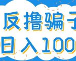 最新反撸pz玩法，轻松日入100+【找pz方法+撸pz方法】-赚钱驿站
