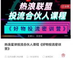 好物推广投流训练营:零食混剪赛道投流玩法,全系统课程!-赚钱驿站