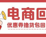 外面收费388的电商回收项目，一单利润100+-赚钱驿站