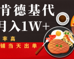 闲鱼发布肯德基商品代下单目月入1W+,小白店铺当天出单-赚钱驿站