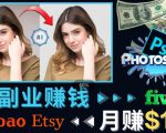 掌握PS修图技能,月赚5000美元以上–利用Adobe Photoshop赚钱的3种途径-赚钱驿站