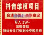 新版抖音维权项目每单利润1000+,合法合规,长期稳定,月入3W+价值1999元-赚钱驿站