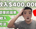 YOUTUBEU的四种被动收入赚钱方法,被动年入40w+美元(实操教程)-赚钱驿站